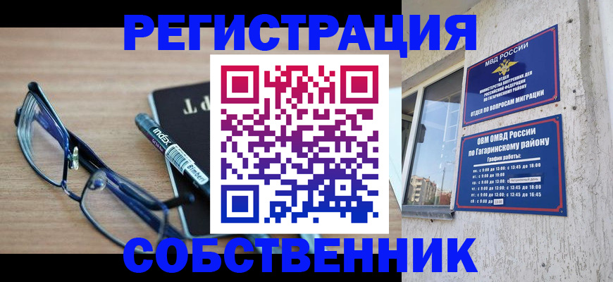 временная регистрация для всех в Стародубе