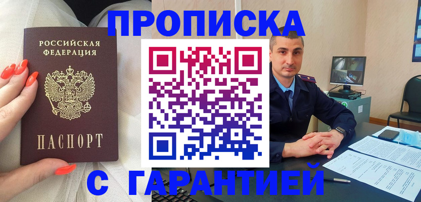 временная регистрация в Стародубе